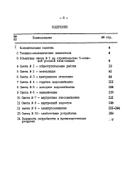 Состав альбома. Типовой проект 68-024м.86Альбом 9 СМ1 Сметная документация