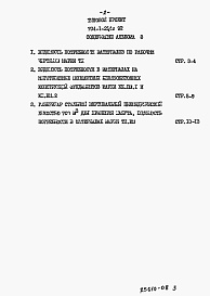 Состав альбома. Типовой проект 704-1-254с.92Альбом 8 Ведомости потребности в материалах