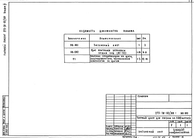 Состав альбома. Типовой проект 273-30-62/80Альбом 3 Задание заводу-изготовителю.