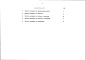 Состав фльбома. Типовой проект 903-4-136.13.87Альбом 4 Ведомости потребности в материалах