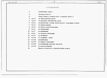 Состав альбома. Типовой проект 213-1-437.13.87Альбом 3  Сметы      