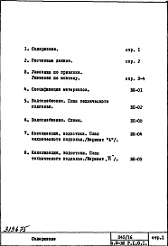 Состав альбома. Типовой проект П43/16Часть 3-ВК Водоснабжение, канализация, водостоки Раздел 1.0.1 Подземная часть здания