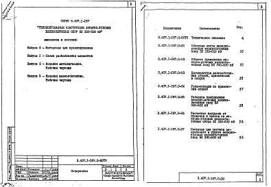 Состав альбома. Серия 3.407.1-167 УнифицированныеВыпуск 0 Материалы для проектирования 