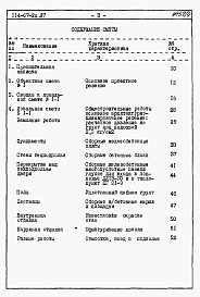 Состав альбома. Типовой проект 114-67-2с.87Альбом 4 Сметы