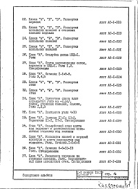 Состав альбома. Типовой проект III-1Выпуск 1 Со встроенным сооружением двойного назначения АII-900/III-I-80 Часть 1-АС Архитектурно-строительные чертежи Раздел 1.0.1 Архитектурно-строительная часть (в двух томах) Том 2