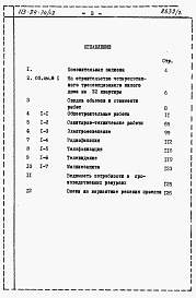 Состав альбома. Типовой проект 113-24-74/1.2Альбом 4.85 Сметы