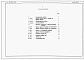 Состав фльбома. Типовой проект 184-000-374.86Альбом 2 Сметы