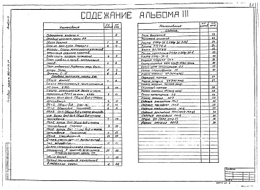 Состав альбома. Типовой проект 902-1-93.84Альбом 3 Архитектурно-строительные решения. Надземная часть. Общие чертежи.          
