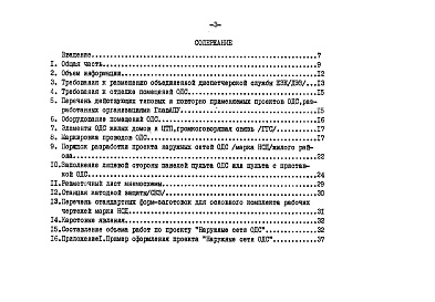 Состав альбома. Шифр НМ-69-85 РекомендацииАльбом 1 Материалы для проектирования