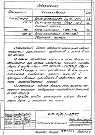 Состав альбома. Серия У-01-01/80 УнифицированныеВыпуск 3 Арматурные изделия монолитных железобетонных фундаментов и колонн в сухих грунтах. Рабочие чертежи