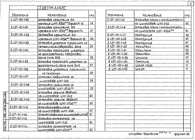 Состав альбома. Серия 5.407-121 ПрокладкаВыпуск 1 Материалы для проектирования и рабочие чертежи