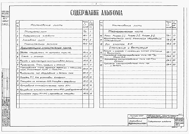 Состав альбома. Типовой проект 901-2-26сАльбом 1 Архитектурно-строительная, технологическая, санитарно-техническая части