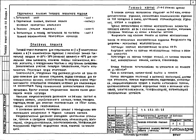 Состав альбома. Типовой проект 252-03-28Альбом 1 Общие положения и решения по комплексу диспансера