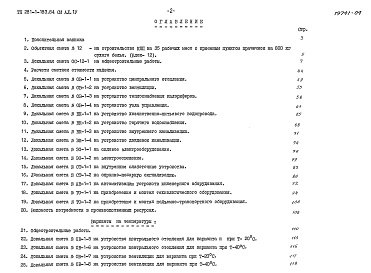 Состав альбома. Типовой проект 281-1-183.84Альбом 4 Сметы   