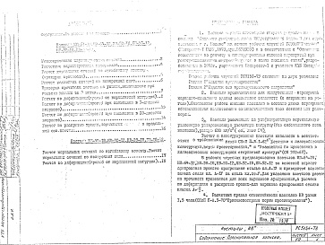 Состав альбома. Шифр РС5151-73 Расчеты.НастилыАльбом 1 Расчеты