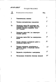 Состав альбома. Типовой проект 191-000-0329.85Альбом 12  Сметы (местные цены). Ведомости потребности в материалах часть 4 Хозпостройка тип 2 (блок из шести секций) 