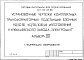 Состав фльбома. Типовой проект 407-03-415.86Альбом 15 Спецификации оборудования   