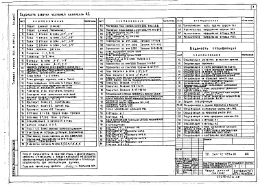 Состав альбома. Типовой проект 264-12-239м.84Альбом 1 Архитектурно-строительные и технологические чертежи