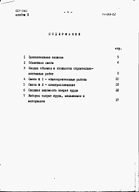Состав альбома. Типовой проект 817-160Альбом 2 Сметы