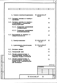 Состав альбома. Типовой проект 903-1-241.87Альбом 1 Общая пояснительная записка