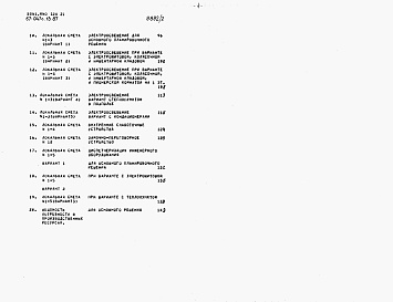 Состав альбома. Типовой проект 67-047с.13.87Альбом 4 Сметы