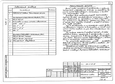 Состав альбома. Типовой проект 294-3-38.85Альбом 6 Вариант системы водоснабжения и канализации с применением пластмассовых труб