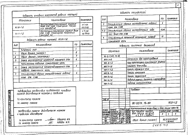 Состав альбома. Типовой проект 90-0272.13.89Альбом 3 АС.01-1.2 Архитектурно-строительные решения ниже отм. 0.000. Структурное построение фасадов №2. АС.1-1.2 Архитектурно-строительные решения выше отм. 0.000. Структурное построение фасадов №2