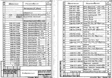 Состав альбома. Серия 3.503-44 ПролетныеВыпуск 2 Арматурные, закладные и соединительные изделия. Рабочие чертежи