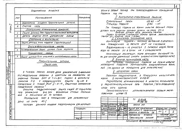 Состав альбома. Типовой проект 111-210-32Альбом 5 Проектная документация на перевод бытовых помещений в подвале для использования под ПРУ