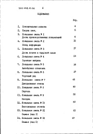Состав альбома. Типовой проект 320-068.23.86Альбом 5 Часть 1 Сметы в базисных ценах  (вариант из индустриальных изделий) 