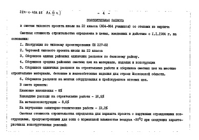 Состав альбома. Типовой проект 224-1-456.85Альбом 6 Сметы Части 1, 2