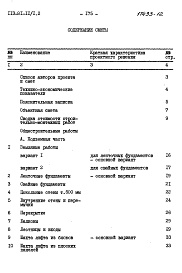 Состав альбома. Типовой проект 113-81-11/1.2Часть 8 Сметы. 
