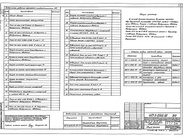 Состав альбома. Типовой проект 407-3-0543.90Альбом 2 Электротехнические решения. Схема и компоновочные чертежи    