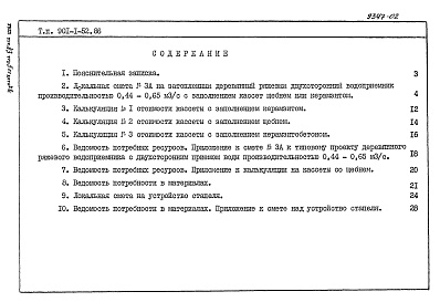 Состав альбома. Типовой проект 901-1-52.86Альбом 3 Сметы. Ведомости потребности материалов