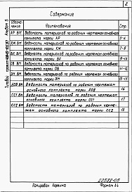 Состав альбома. Типовой проект 409-15-105.87Альбом 5  Ведомости потребности в материалах
