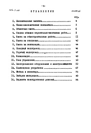 Состав альбома. Типовой проект 224-9-118Альбом 4 Сметы     
