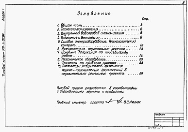 Состав альбома. Типовой проект 902-1-96.84Альбом 1 Пояснительная записка.(из тп 902-1-92.84).          