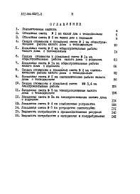 Состав альбома. Типовой проект 111-94-69/1.2Альбом 6 Часть 8 Сметы