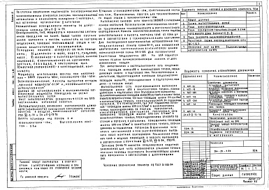 Состав альбома. Типовой проект 264-28-4.86Альбом 4 Электроосвещение и силовое электрооборудование. Автоматизация