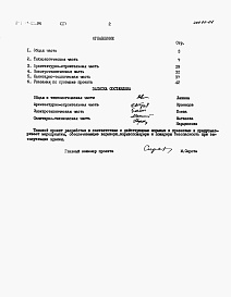Состав альбома. Типовой проект 901-07-11.84Альбом 1 Пяснительная записка     