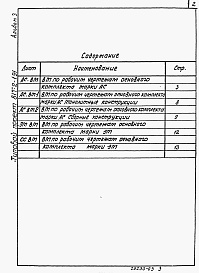 Состав альбома. Типовой проект 817-2-1.91Альбом 3 Ведомости потребности в материалах  
