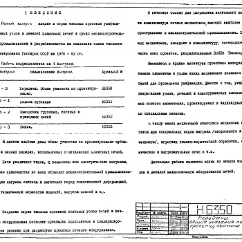 Состав фльбома. Серия 5.406-1 УстановкаВыпуск 15-0 Передачи. Общие указания по проектированию.