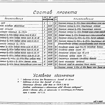 Состав фльбома. Типовой проект 501-166Альбом 3 Пешеходные мосты через железные дороги.Металлические пролетные строения пролетами 44 и 55 м. Рабочие чертежи