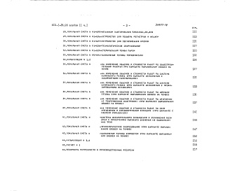 Состав альбома. Типовой проект 810-1-35.90Альбом 11 Сметы. Части 1 и 2