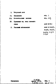 Состав альбома. Типовой проект П42/16Часть 4-Э Электрооборудование Раздел 1.1.2 Вариант с электроплитами мощностью 5,6-8 кВт