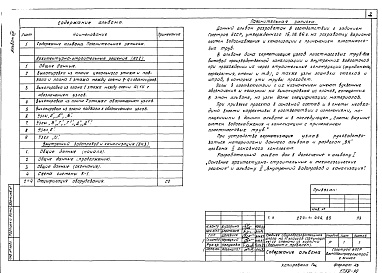 Состав альбома. Типовой проект 224-1-444.85Альбом 13 Вариант системы водоснабжения и канализации с применением пластмассовых труб
