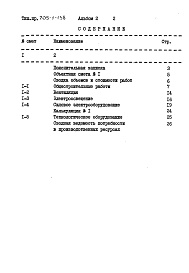 Состав альбома. Типовой проект 705-1-138 Альбом 2 Сметы