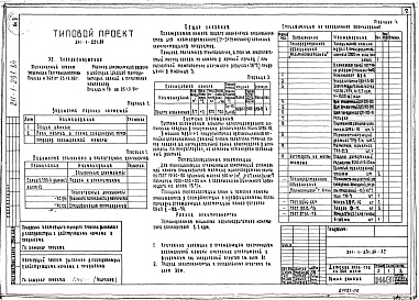 Состав альбома. Типовой проект 211-1-291.84Альбом 2 Холодоснабжение. Водопровод и канализация. Отопление и вентиляция 