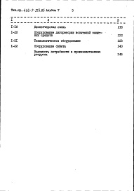 Состав альбома. Типовой проект 416-7-213.85Альбом 7 Сметы