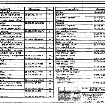 Состав фльбома. Серия 3.820.2-44 ПодъемникиВыпуск 13 Подъемник двухвинтовой с электроприводом грузоподъемностью 2х5 т марки 10В